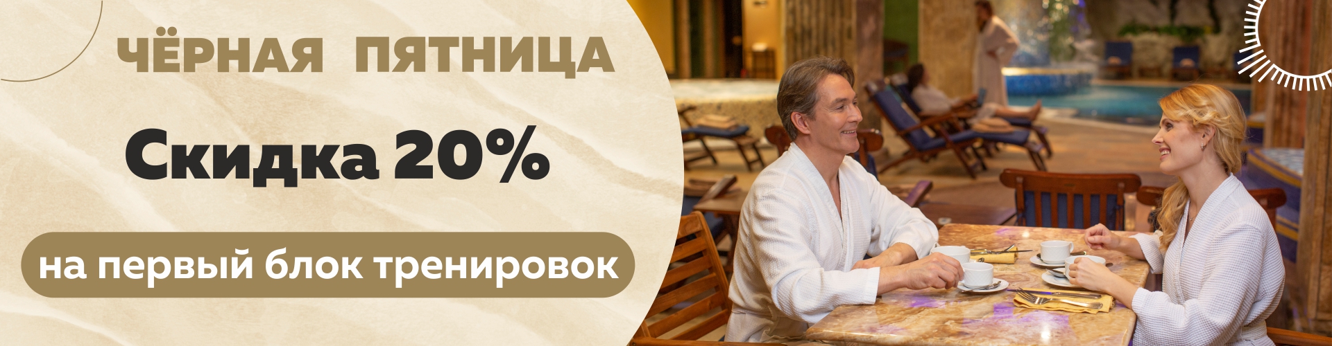 Скидки на первый блок тренировок BIOSFERA