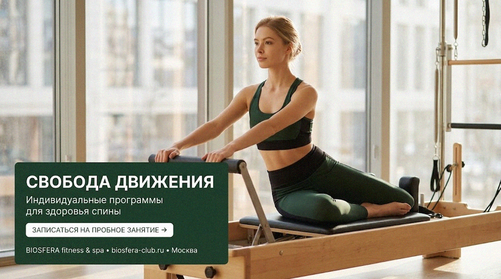 Тренировки при сколиозе: что можно и нельзя делать в зале — велнес-клуб BIOSFERA Москва