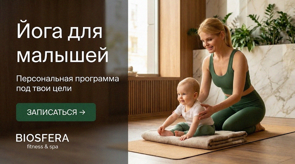 Йога для детей с 1 года: польза, мифы и безопасные упражнения — велнес-клуб BIOSFERA Москва