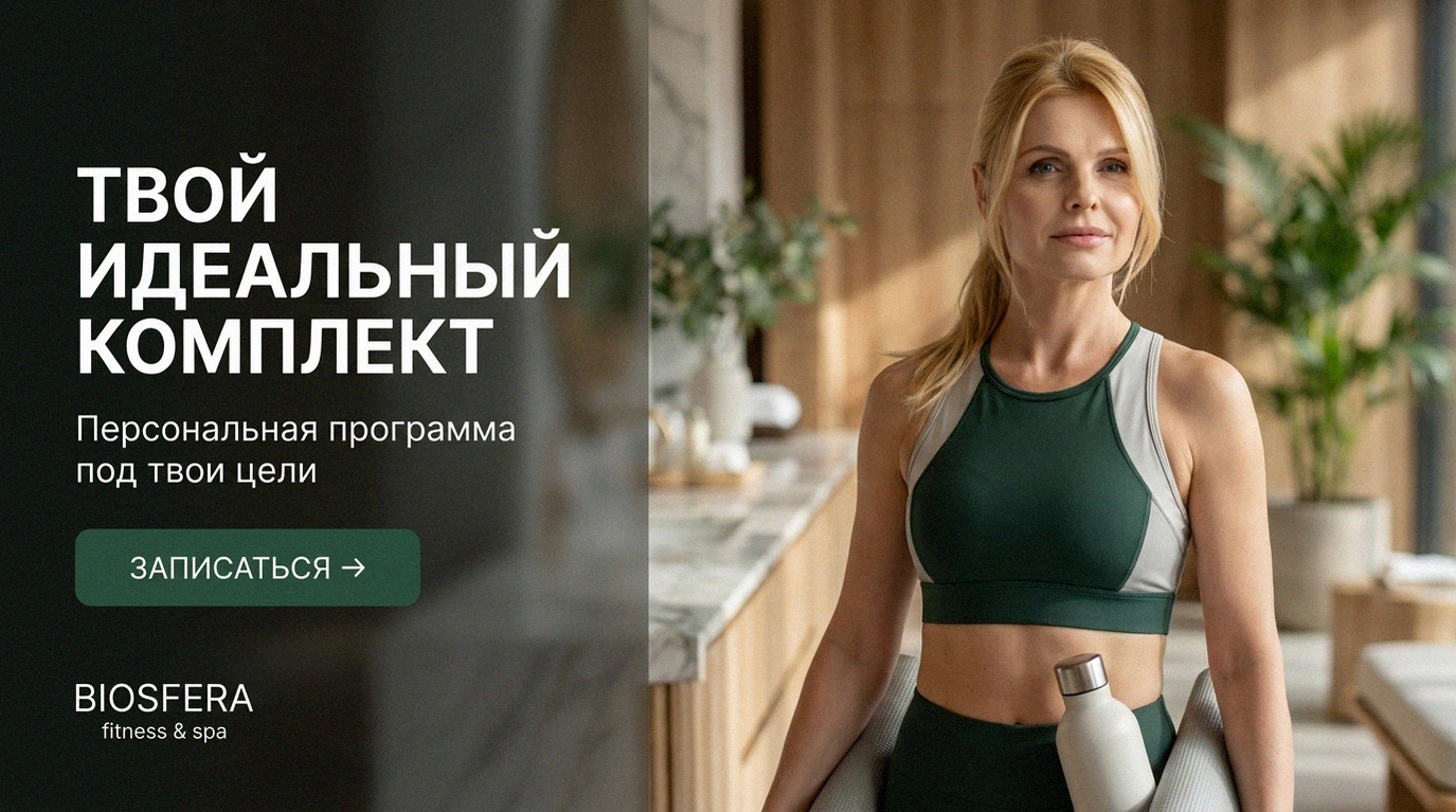 Спортивная одежда для зала: чек-лист и 3 правила экономии — велнес-клуб BIOSFERA Москва