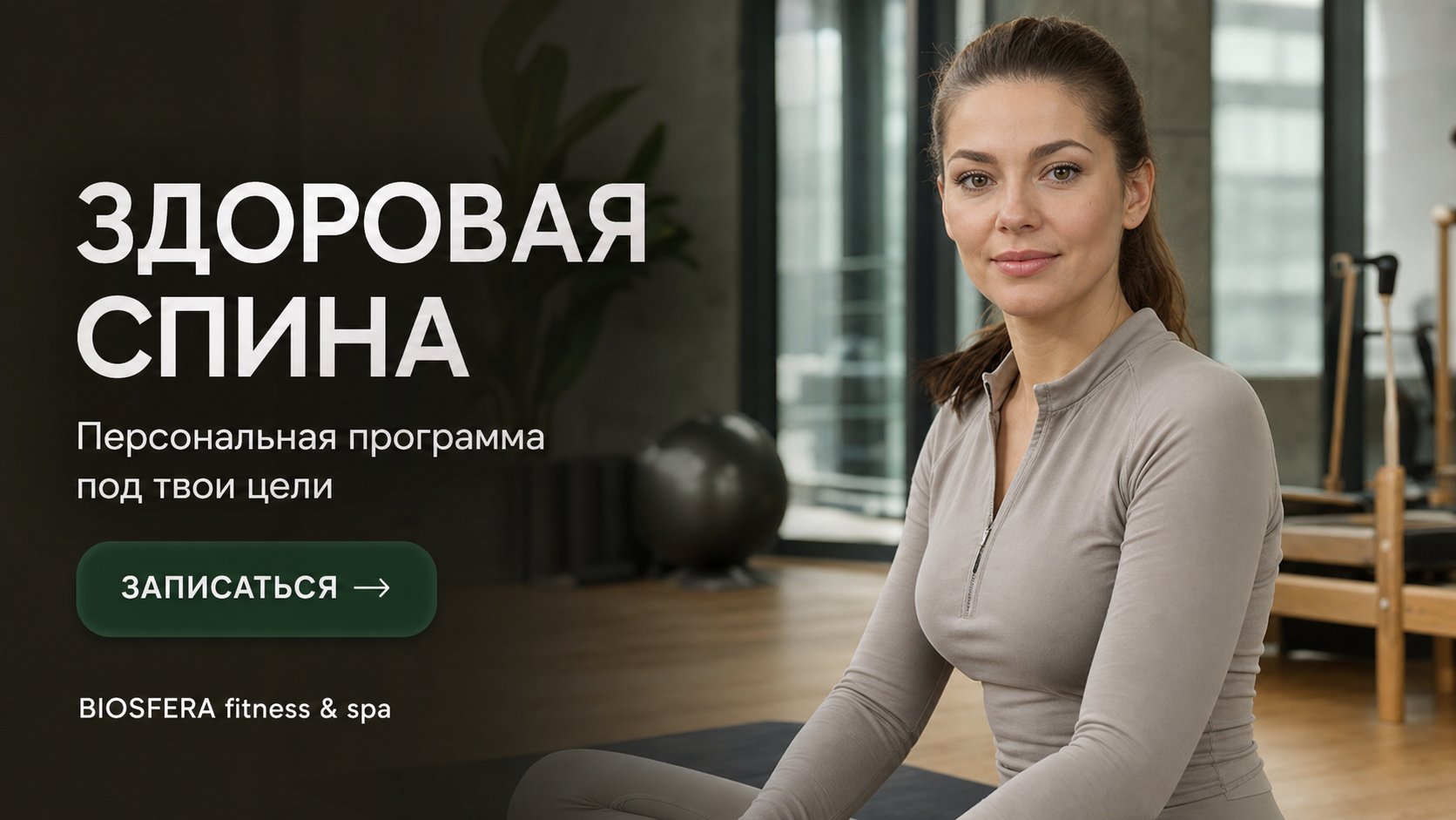 Осанка у детей: 5 упражнений для здоровой спины на 10 минут в день — велнес-клуб BIOSFERA Москва