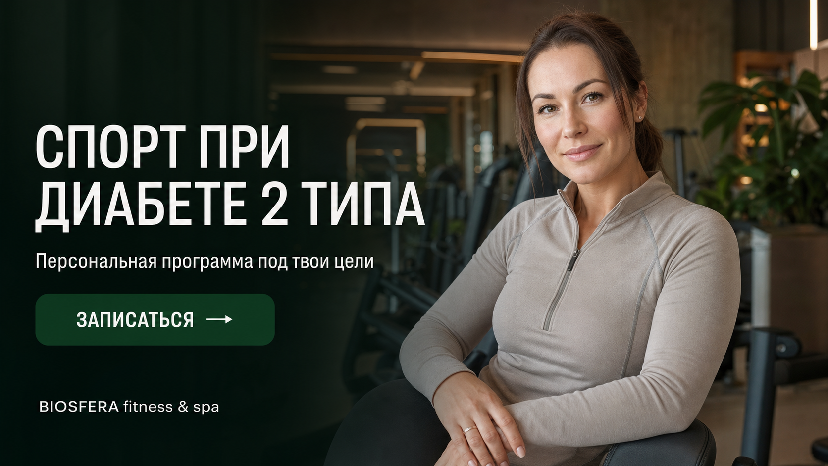 Спорт при сахарном диабете 2 типа: 5 главных правил безопасности — велнес-клуб BIOSFERA Москва