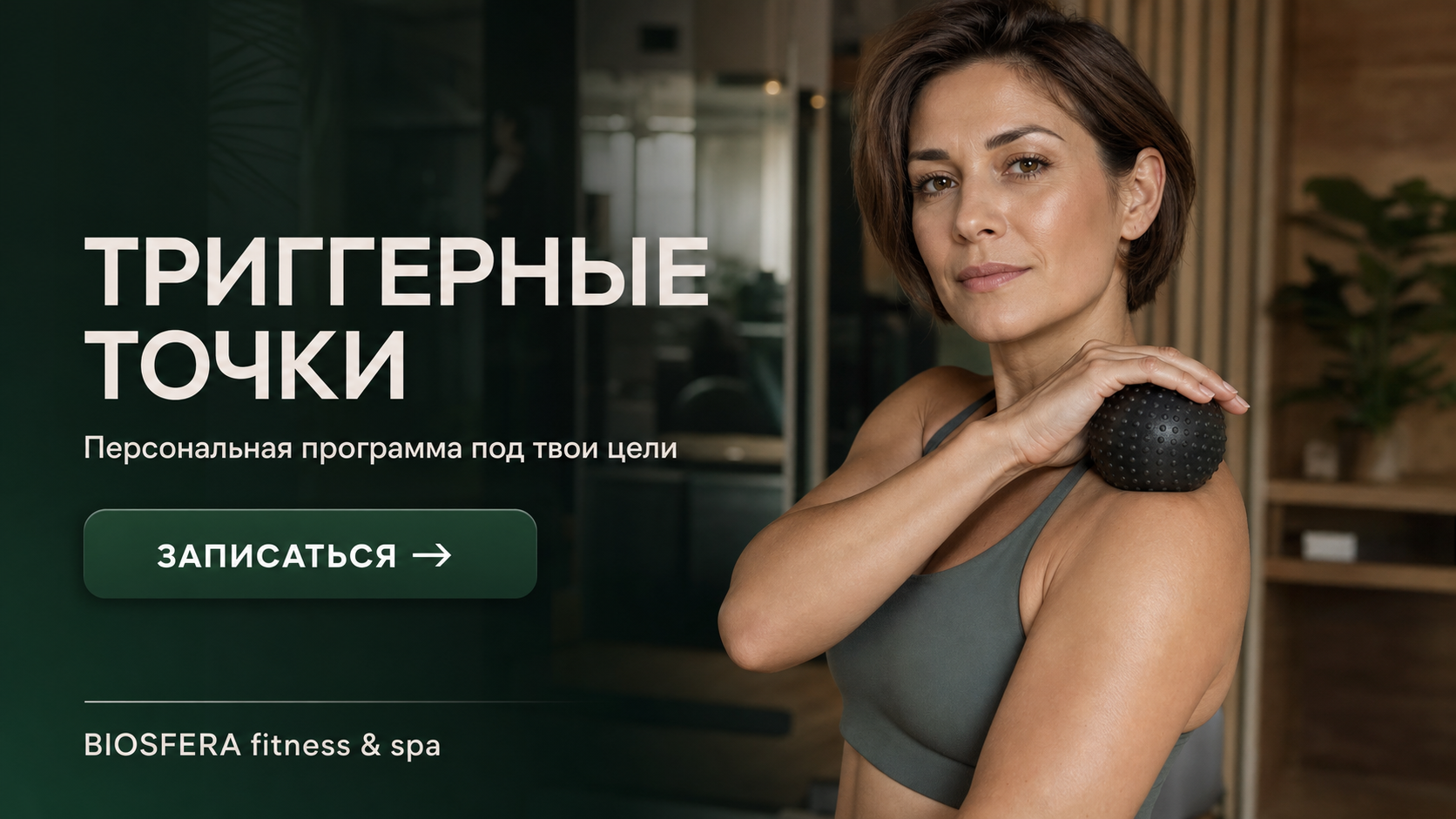 Триггерные точки: 3 способа убрать мышечные узлы самостоятельно — велнес-клуб BIOSFERA Москва