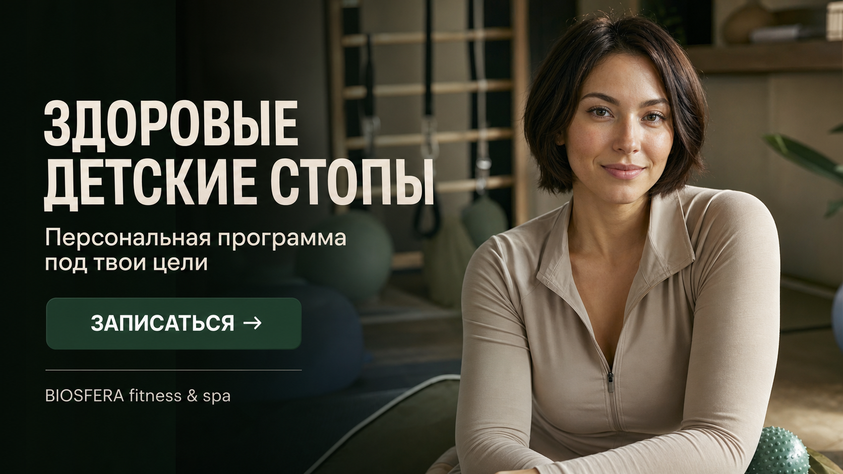 Плоскостопие у детей: 7 простых упражнений ЛФК для дома — велнес-клуб BIOSFERA Москва