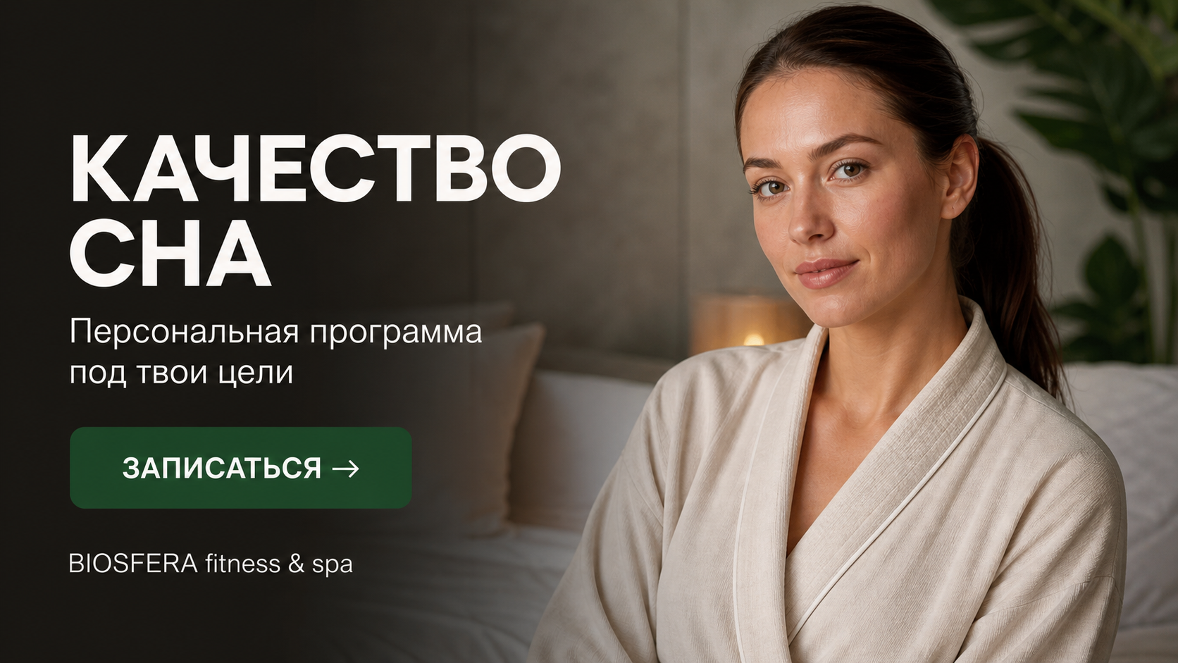 Качество сна: 12 доказанных способов спать лучше уже сегодня — велнес-клуб BIOSFERA Москва
