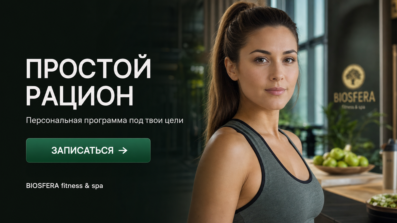 Меню на неделю для похудения: простой спортивный рацион для тонуса — велнес-клуб BIOSFERA Москва