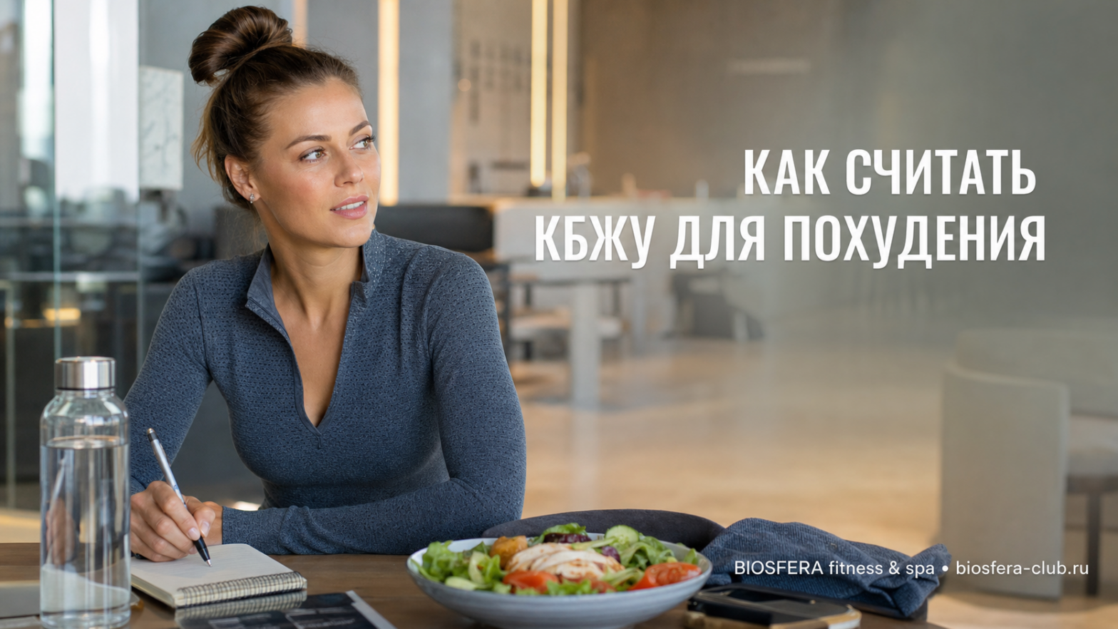 Как считать КБЖУ для похудения: пошаговая инструкция для новичков