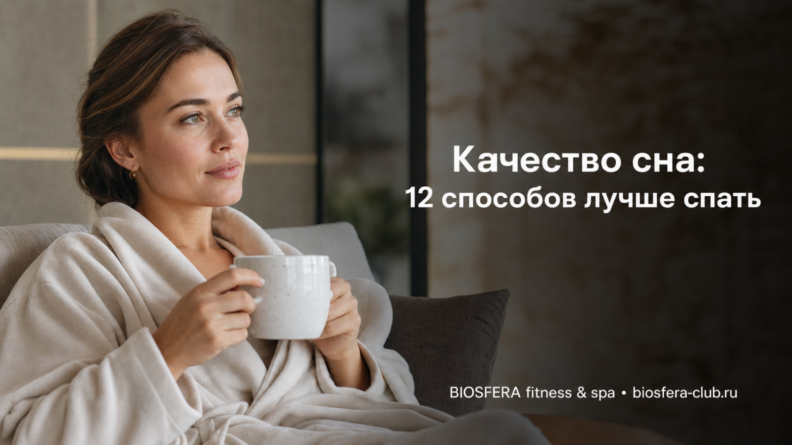 Качество сна: 12 доказанных способов спать лучше уже сегодня