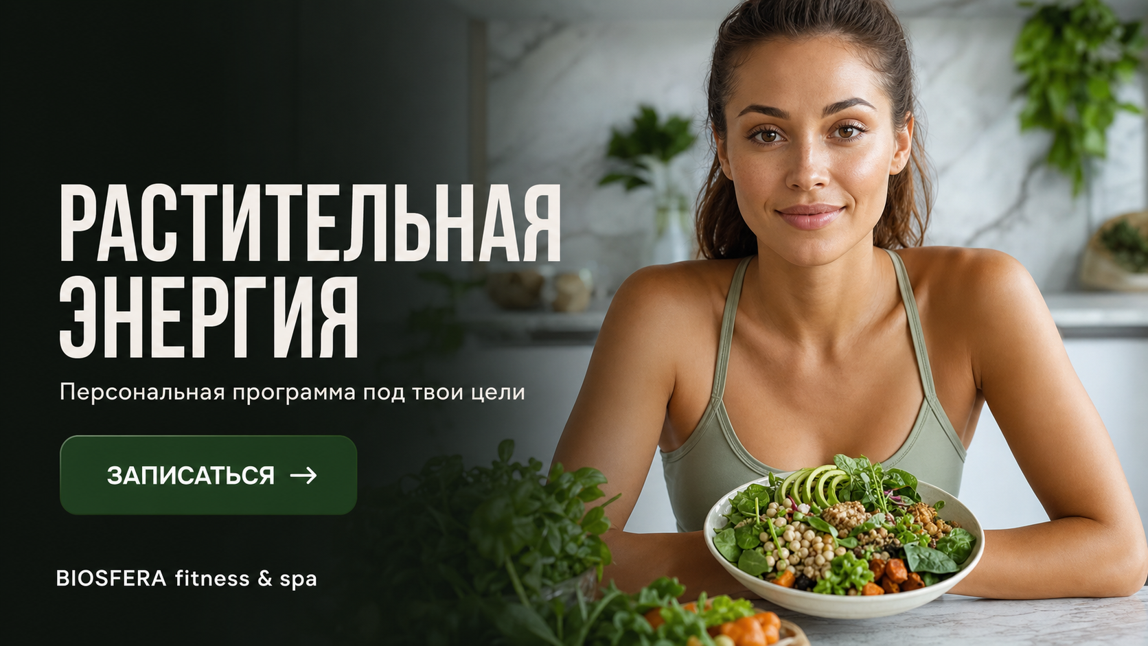 Веганское питание: как составить сбалансированный рацион на неделю без мяса — велнес-клуб BIOSFERA Москва