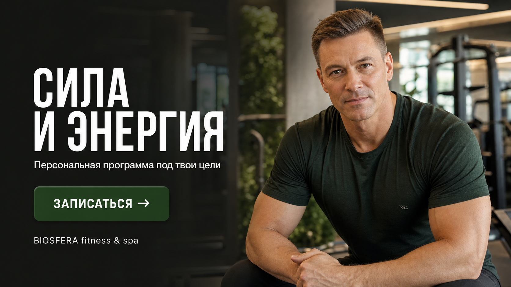Фитнес для мужчин после 40: как тренироваться эффективно и безопасно — программа упражнений — велнес-клуб BIOSFERA Москва