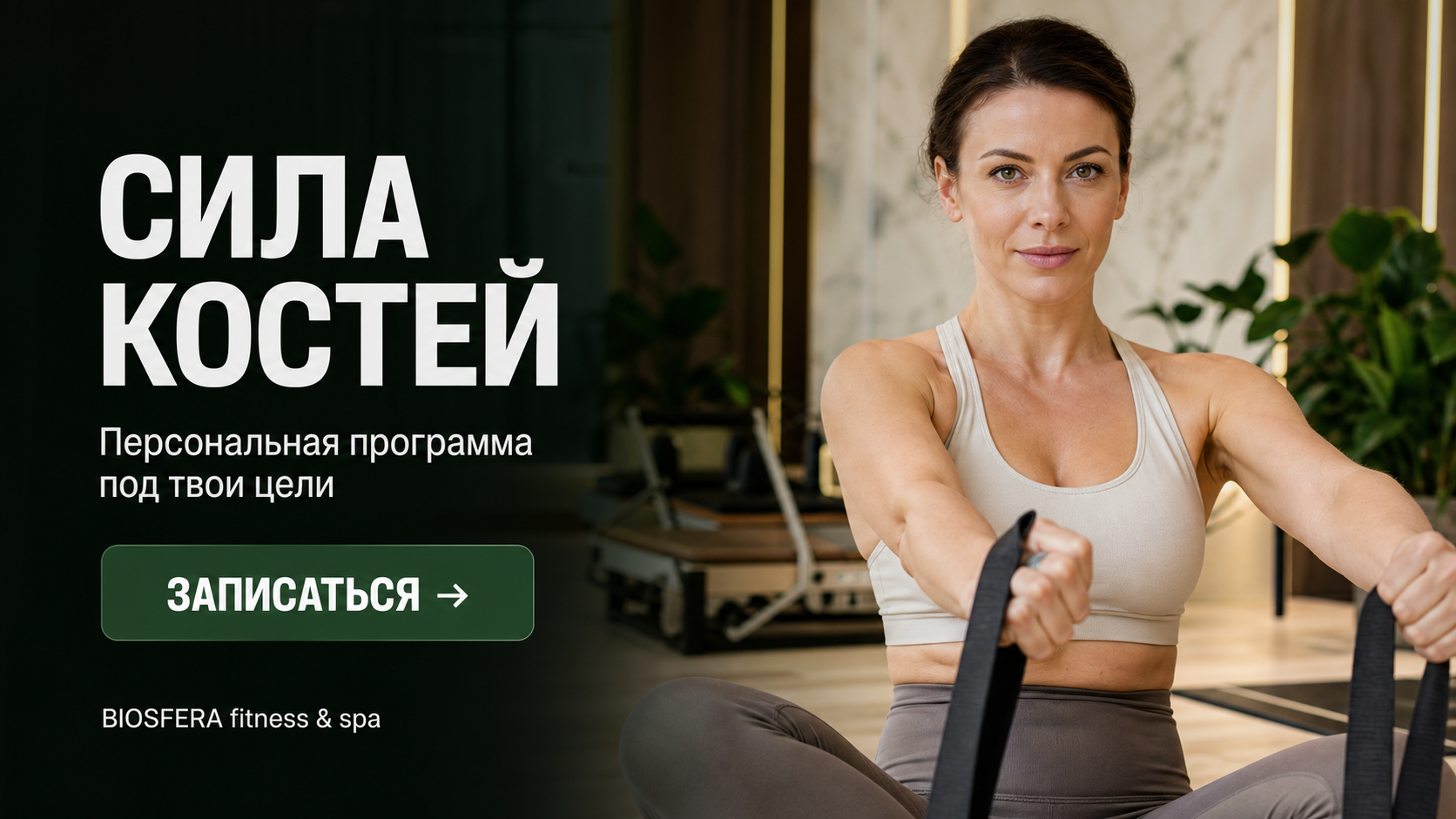 Остеопороз: 5 упражнений для укрепления костей в любом возрасте — велнес-клуб BIOSFERA Москва