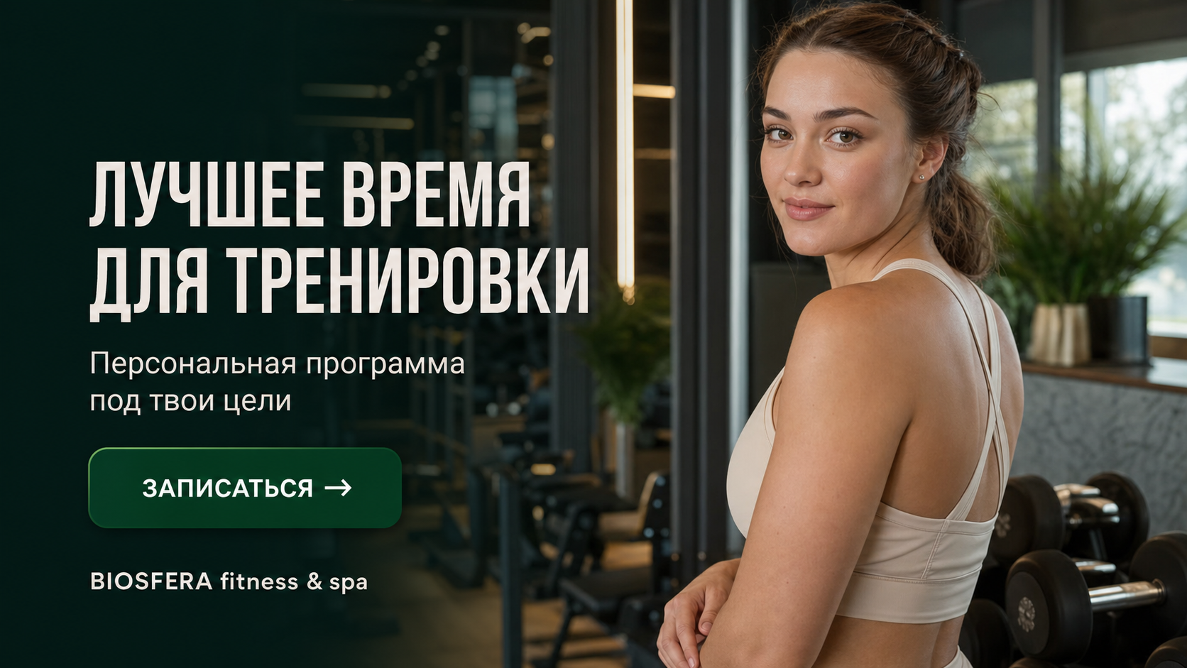 Время тренировки: как выбрать лучшие часы для занятий — плюсы и минусы режима после работы — велнес-клуб BIOSFERA Москва