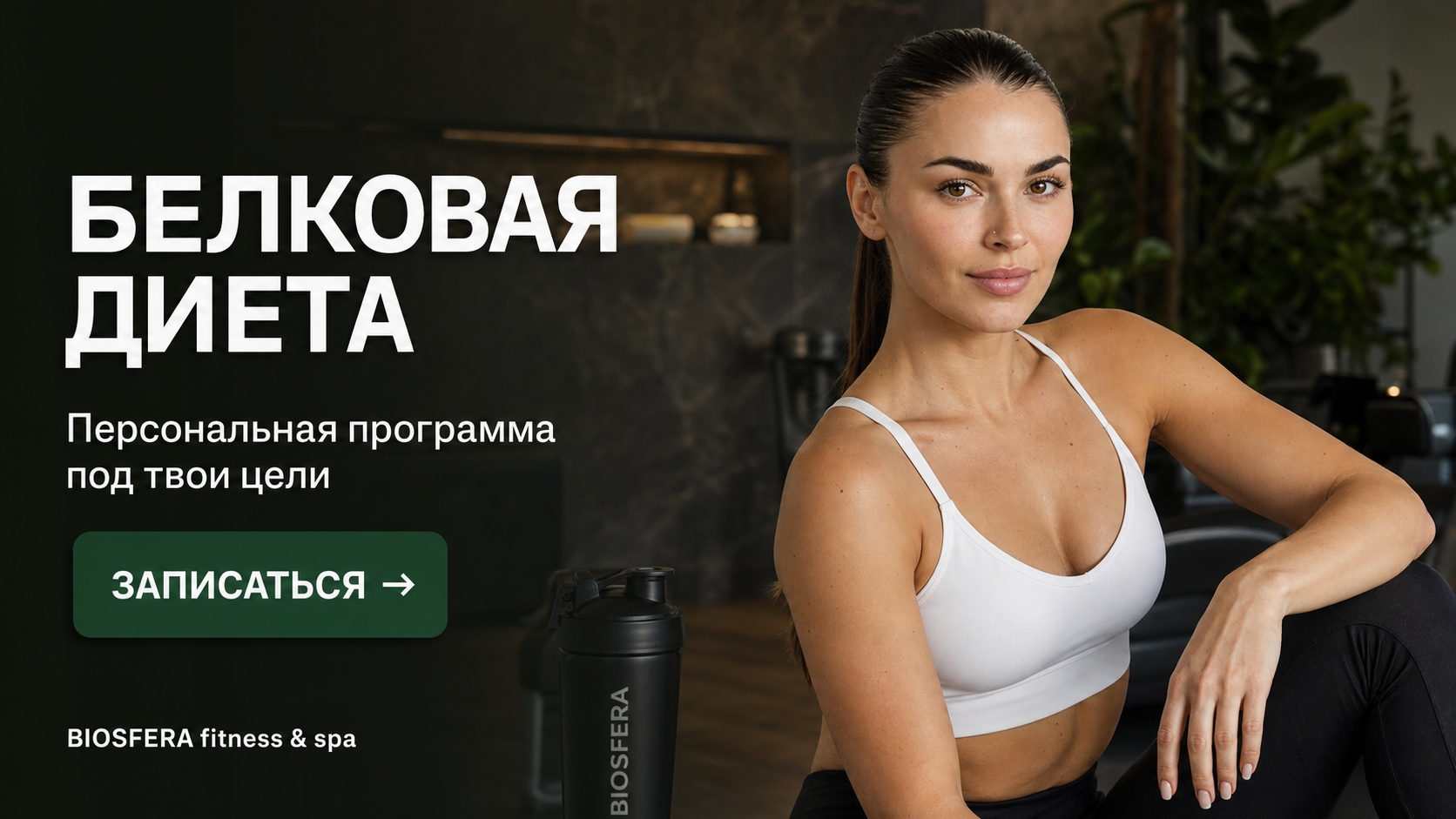 Белковая диета для спортсменов: сколько белка нужно в день — норма на кг веса — велнес-клуб BIOSFERA Москва