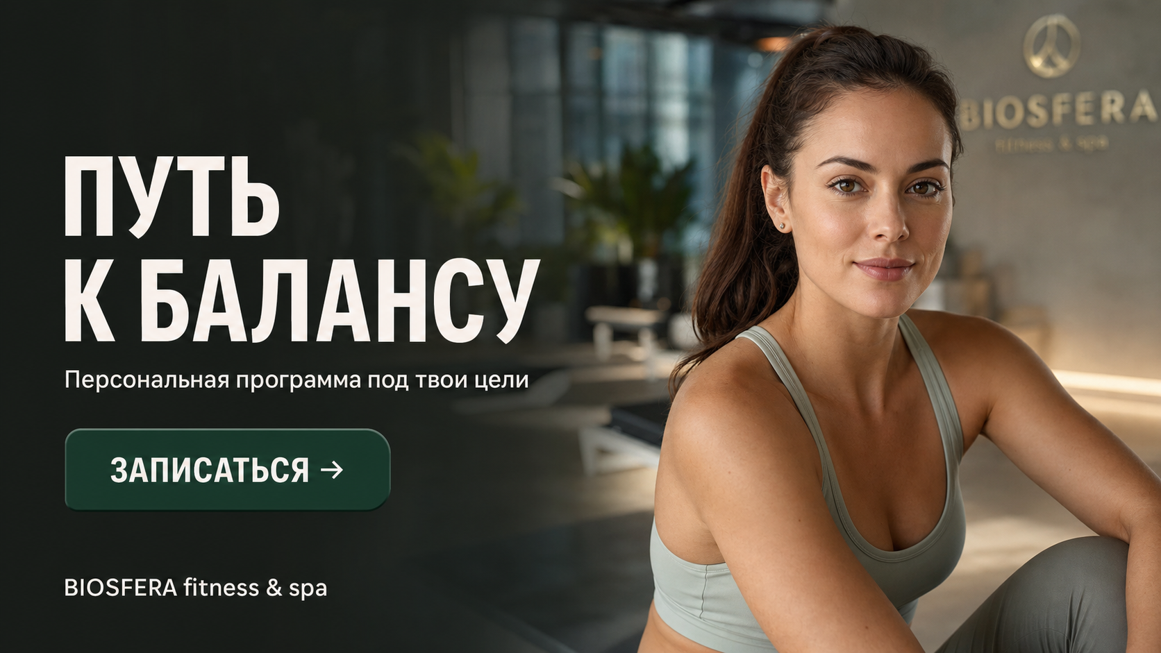 Что такое велнес: главные отличия от фитнеса и принципы здорового образа жизни — велнес-клуб BIOSFERA Москва