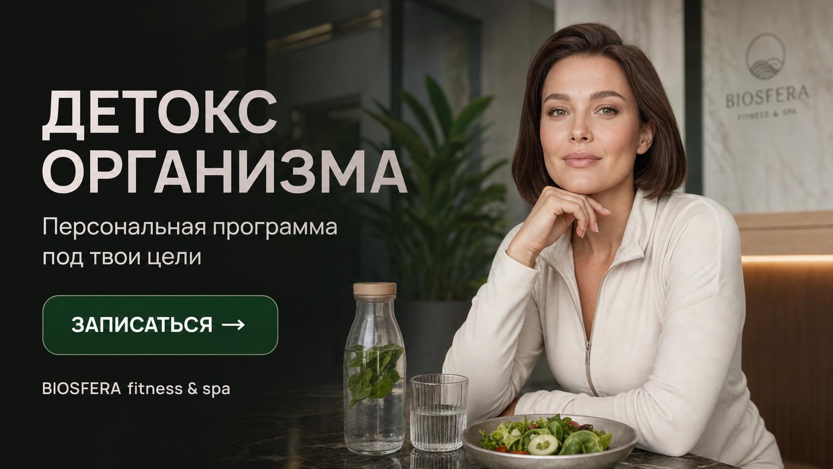 Детокс организма: 5 мифов и способы безопасного очищения в домашних условиях — велнес-клуб BIOSFERA Москва