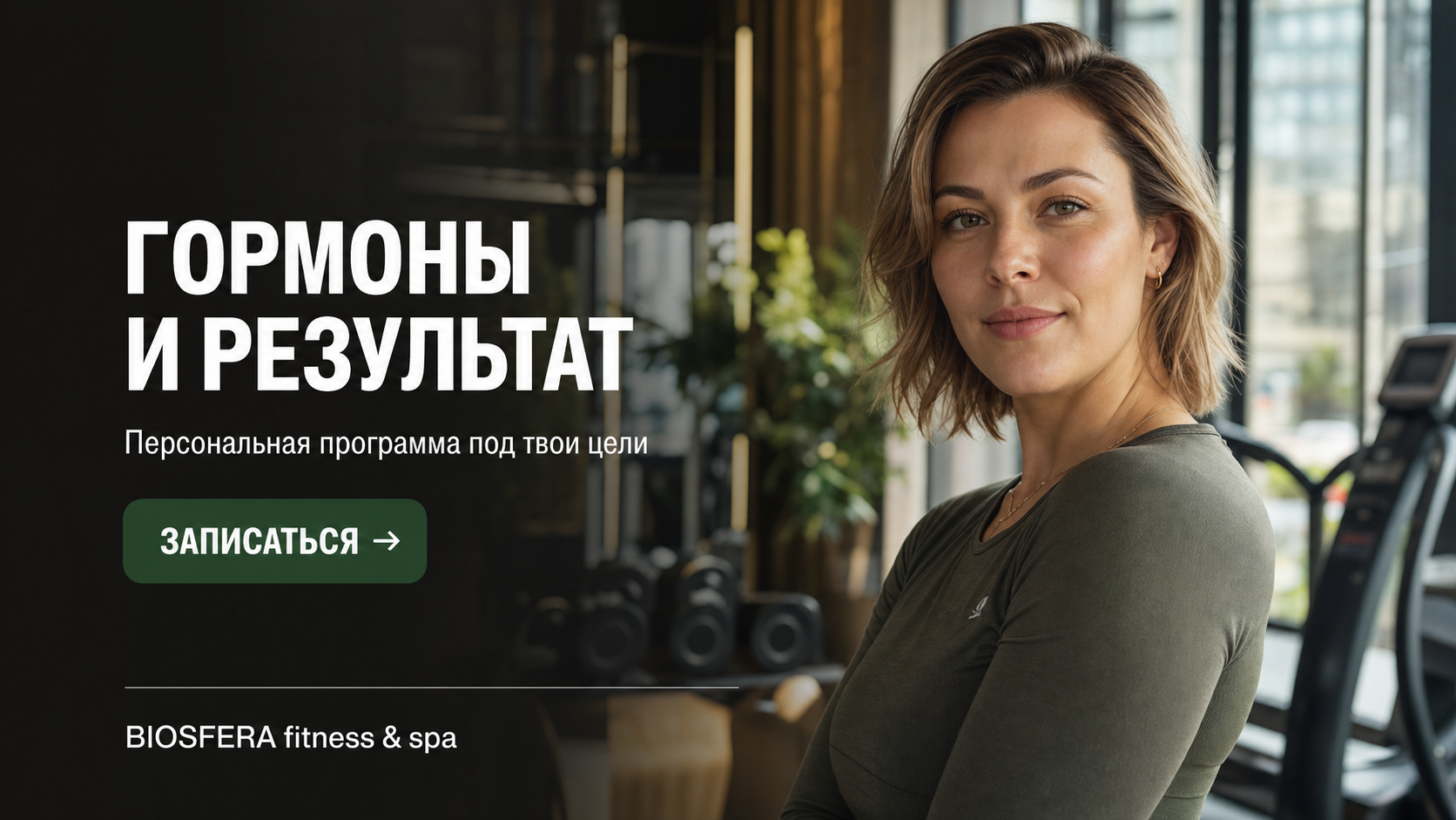 Щитовидная железа и вес: как гипотиреоз влияет на эффективность тренировок — велнес-клуб BIOSFERA Москва
