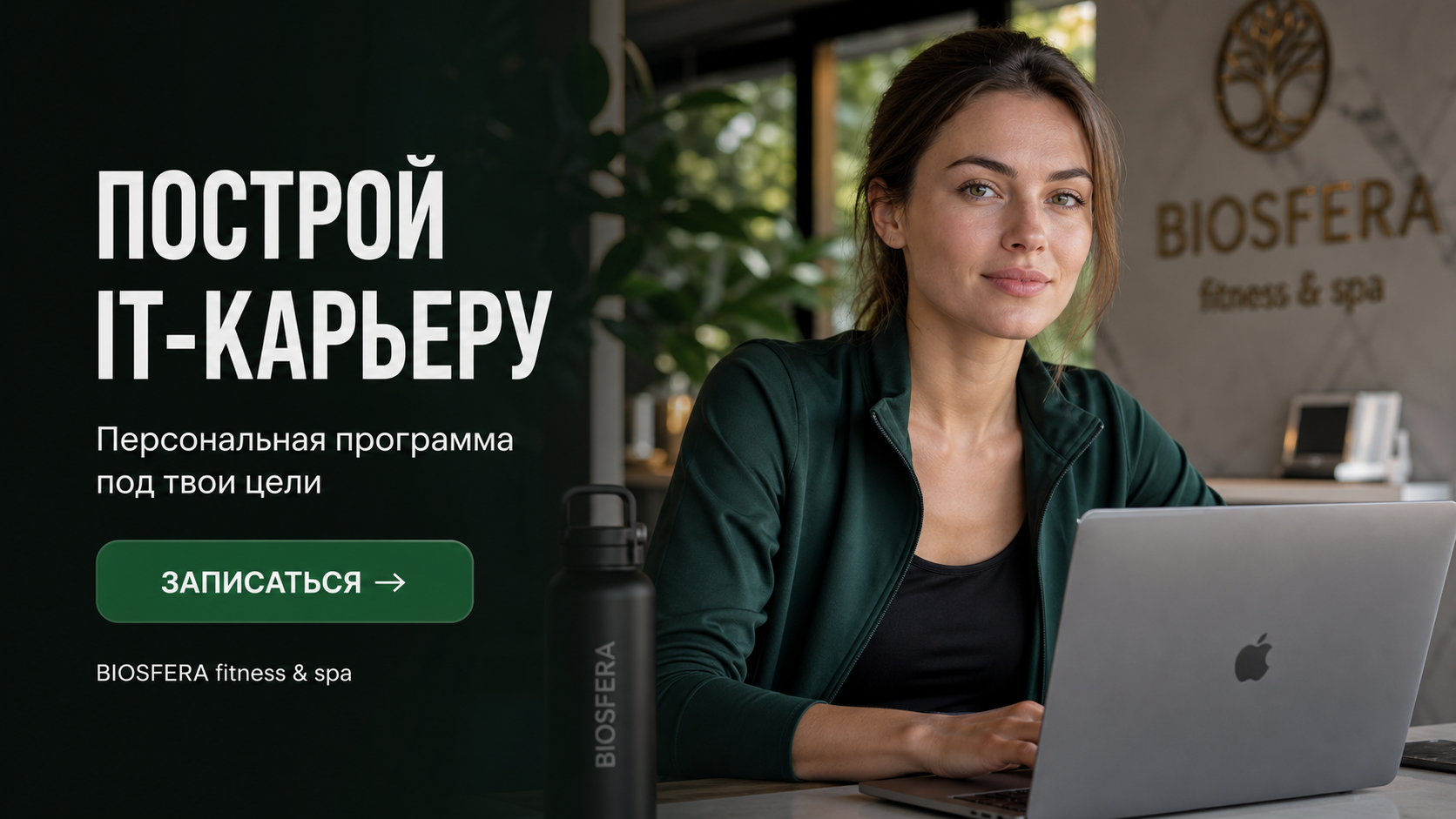 Обучение программированию с нуля: 7 шагов для старта карьеры в IT — велнес-клуб BIOSFERA Москва