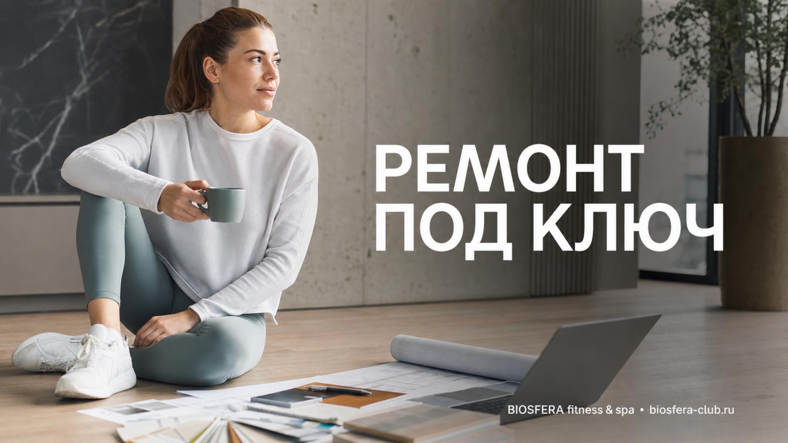 Ремонт квартир под ключ: сколько стоит и как спланировать бюджет — чек-лист расходов