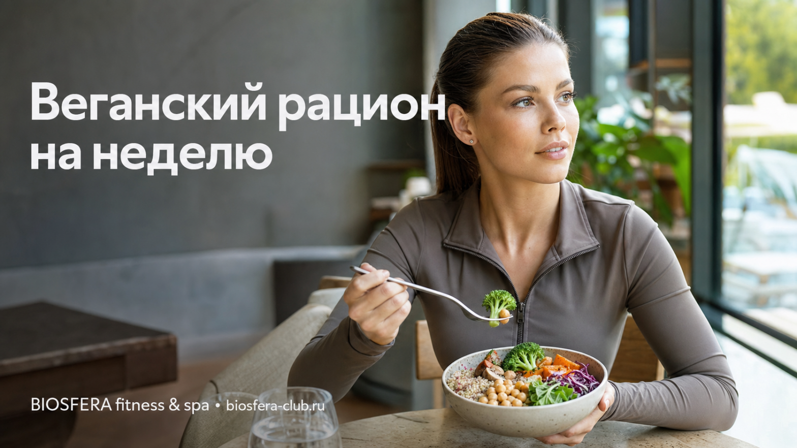 Веганское питание: как составить сбалансированный рацион на неделю без мяса