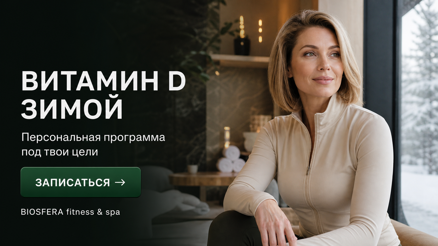 Витамин D: как правильно принимать взрослым, чтобы избежать дефицита зимой — велнес-клуб BIOSFERA Москва