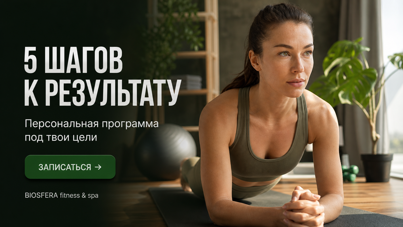 HIIT-тренировка: 5 шагов к эффективному интервальному методу для дома — велнес-клуб BIOSFERA Москва