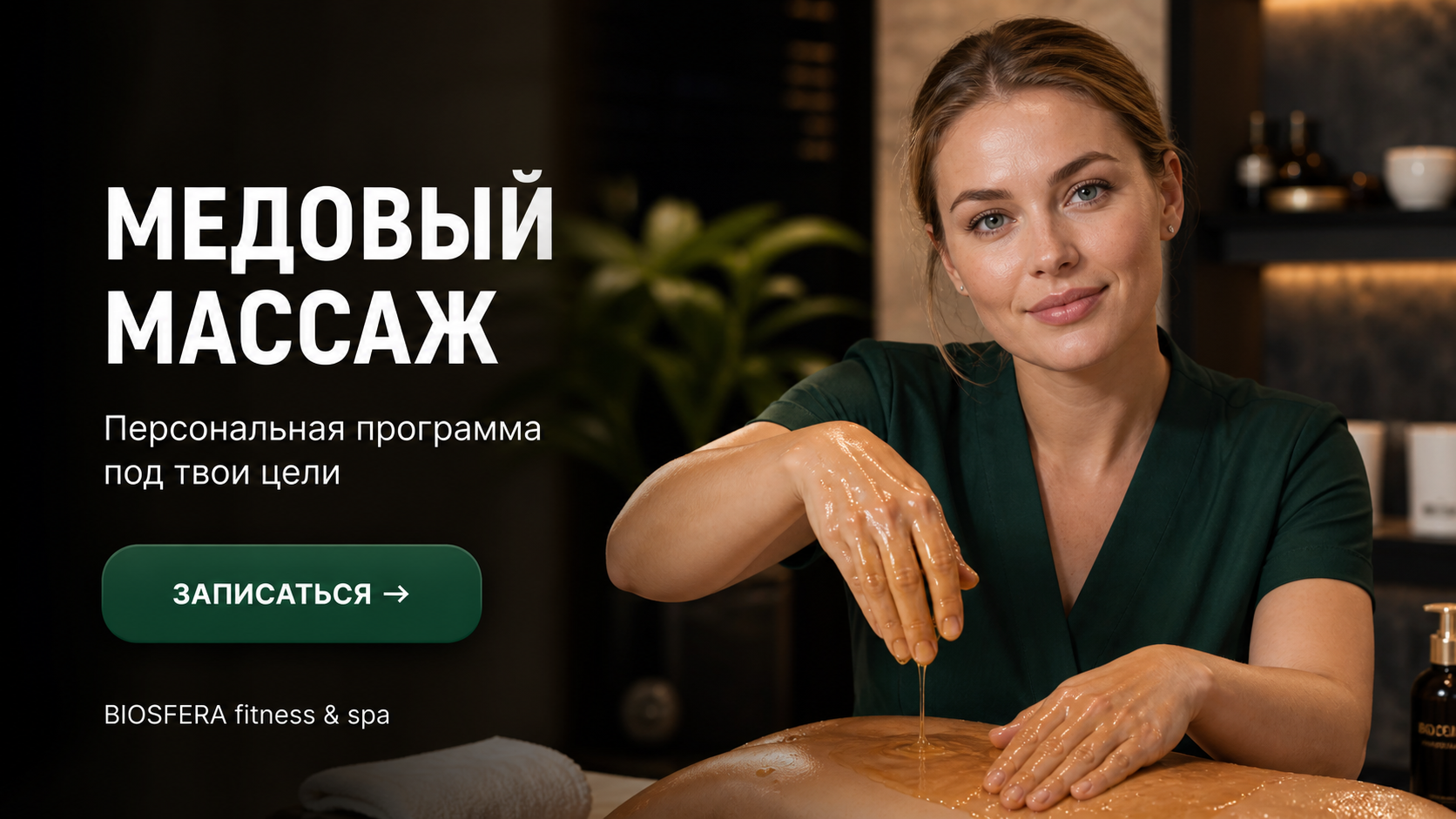 Медовый массаж: техника выполнения в домашних условиях, польза и противопоказания — велнес-клуб BIOSFERA Москва