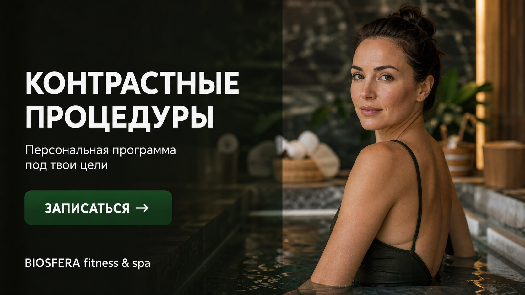 Контрастные процедуры в бане: как сочетать сауну и купель для здоровья сосудов — велнес-клуб BIOSFERA Москва