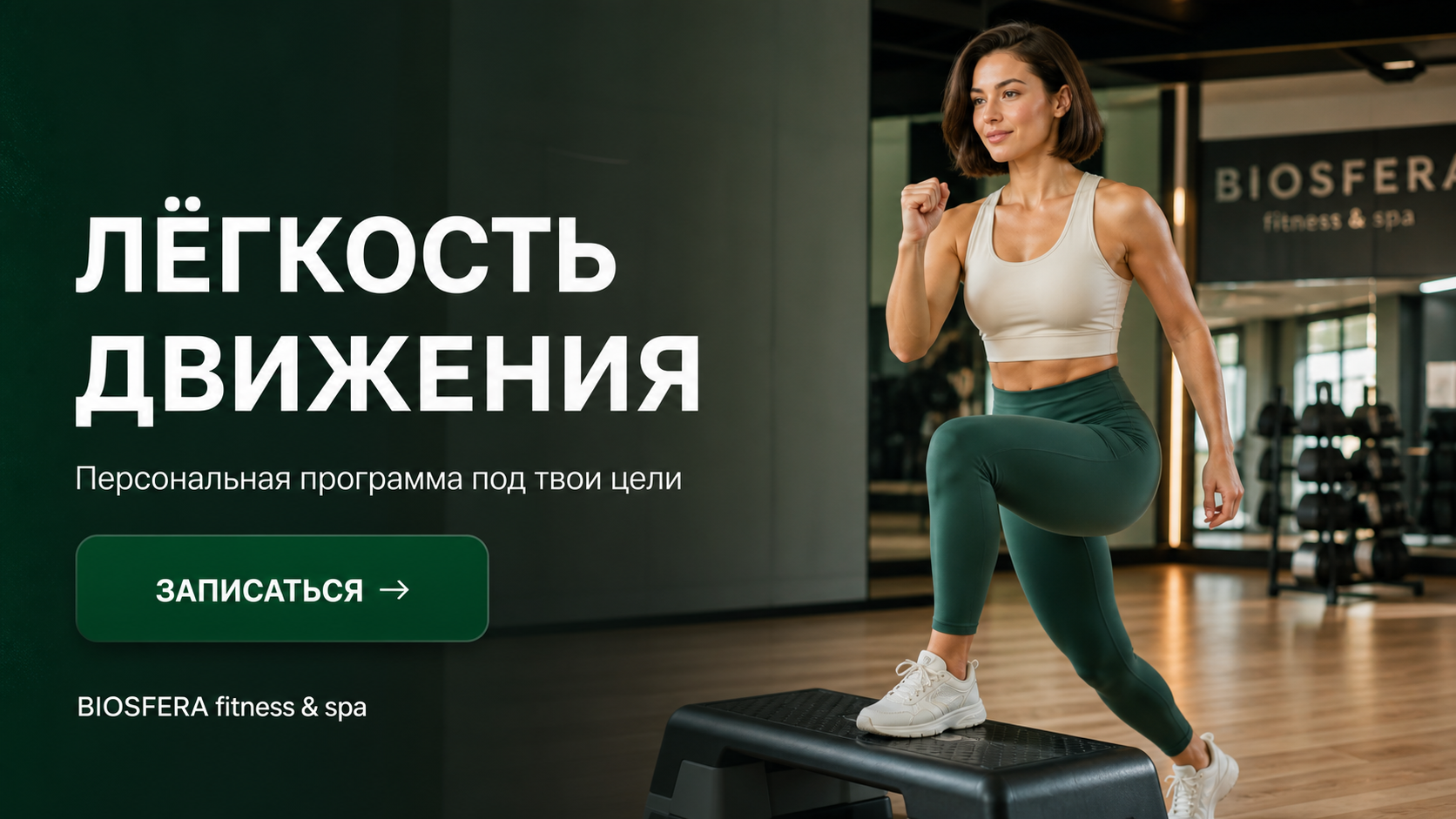 Степ-аэробика для начинающих: 5 базовых упражнений на платформе для эффективных тренировок — велнес-клуб BIOSFERA Москва