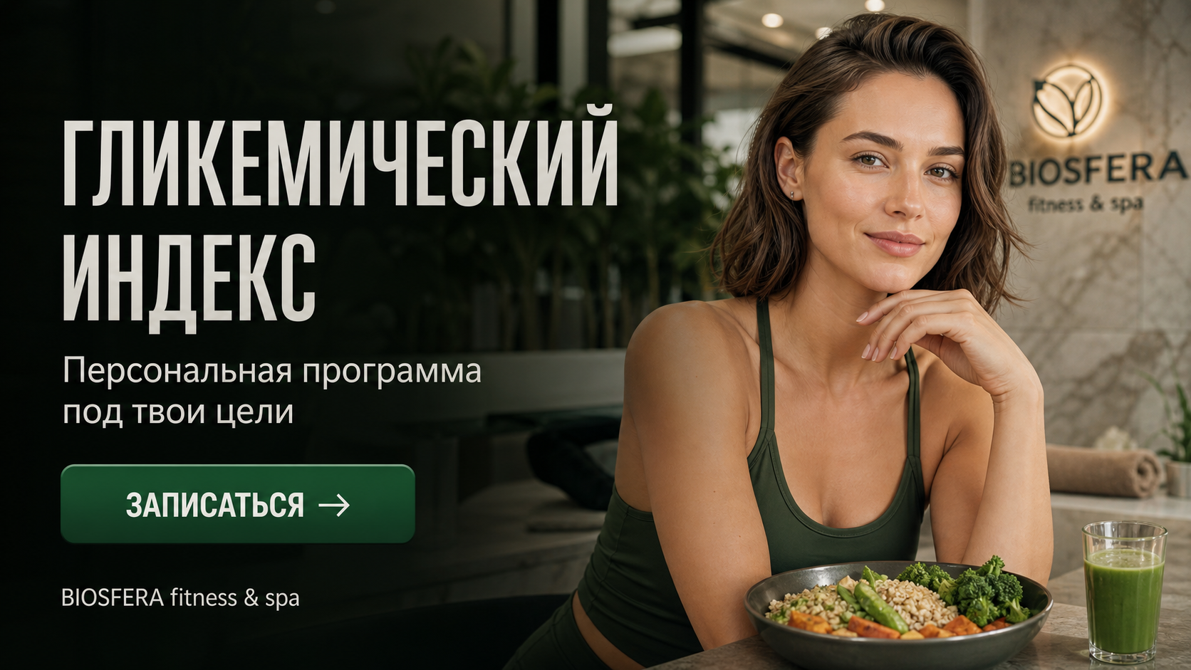 Гликемический индекс продуктов: что это такое и как использовать таблицу в питании — велнес-клуб BIOSFERA Москва