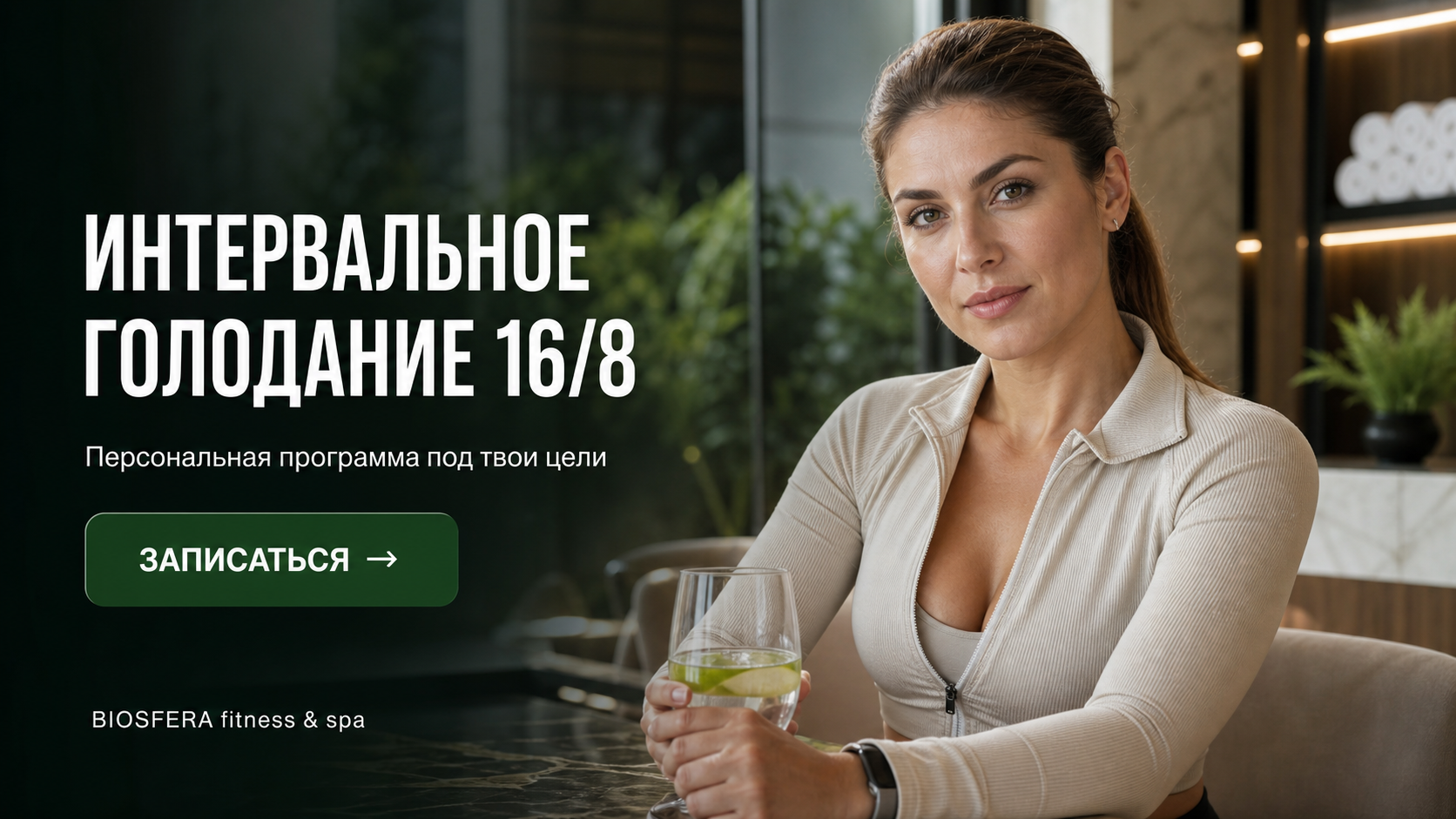 Интервальное голодание 16/8: кому подходит, а кому противопоказано — польза и вред — велнес-клуб BIOSFERA Москва