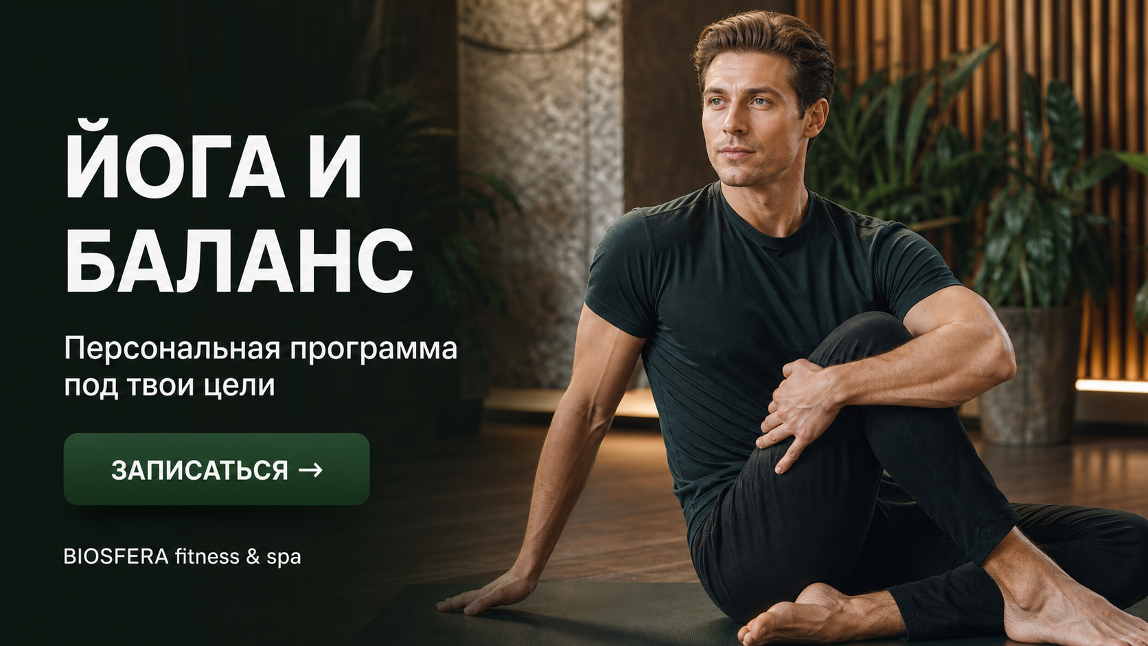 Йога для мужчин: 5 причин попробовать — простые упражнения для начинающих — велнес-клуб BIOSFERA Москва