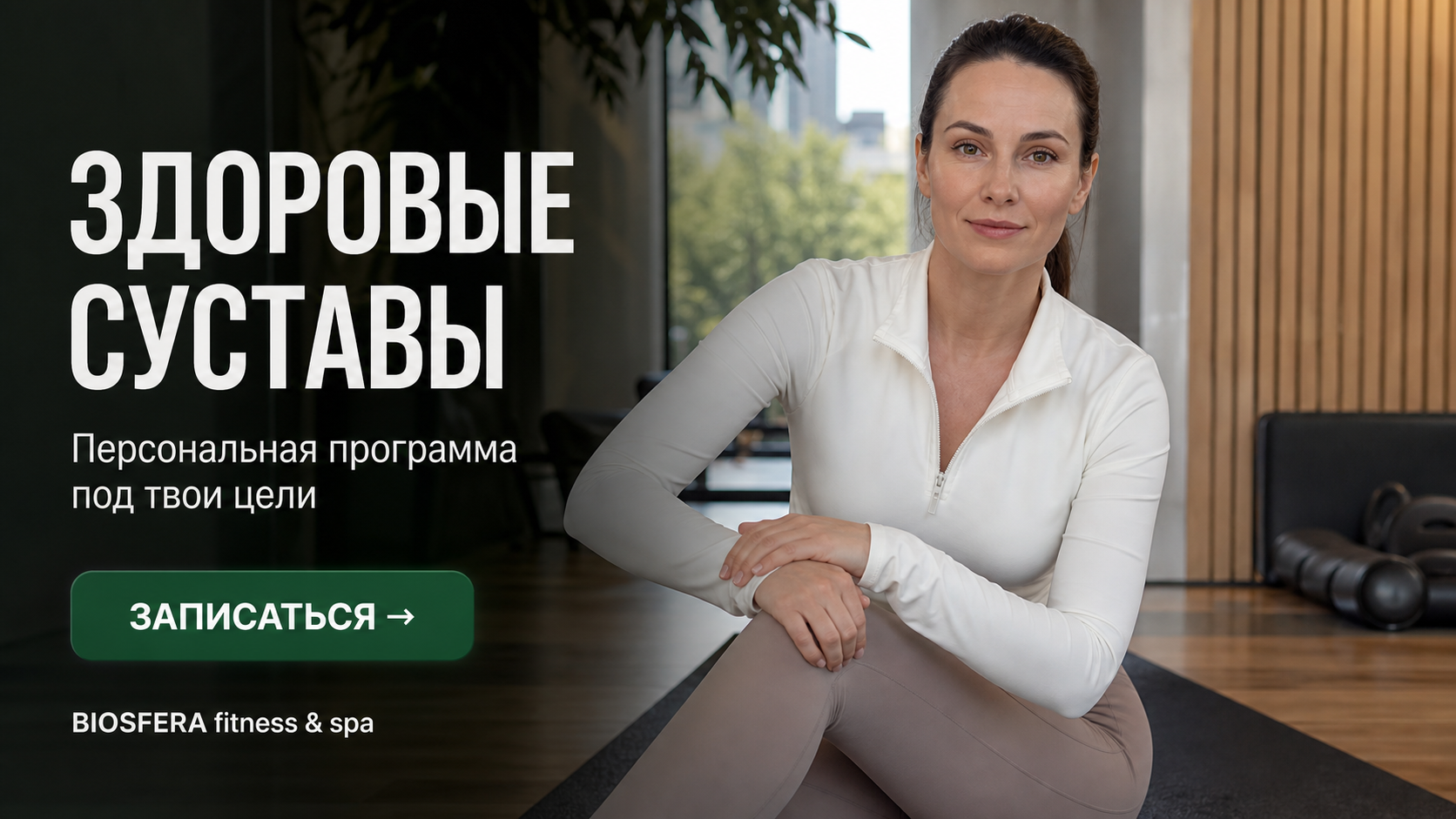 Хруст в суставах: когда это норма, а когда — сигнал для лечения причины — велнес-клуб BIOSFERA Москва