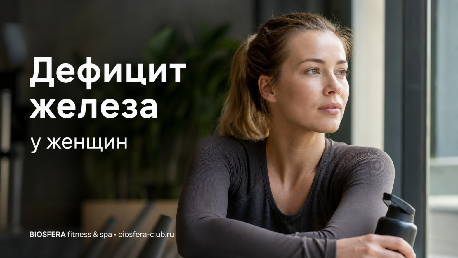 Дефицит железа у женщин: 5 симптомов снижения выносливости и способы борьбы с ними