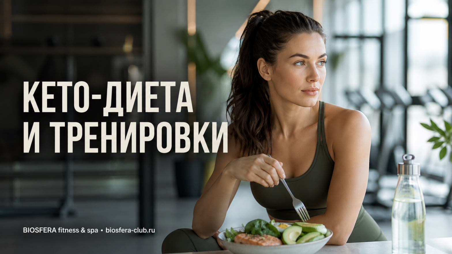 Кето-диета и тренировки: как совмещать питание и спорт для результата